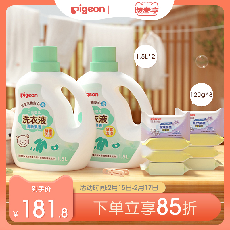 Infant Enzyme Laundry Detergent Newborn Baby Special Plant Care Soap Liquid Soap Set Beiqin Official Flagship Store