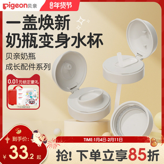 Pigeon milk bottle straw cup head double handle