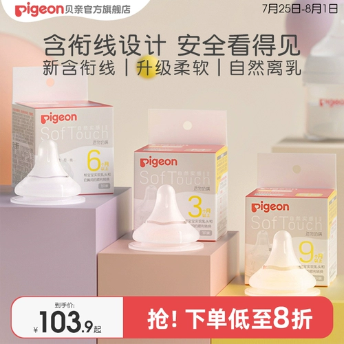 Pigeon, соска для новорожденных для младенца, комплект, широкое горлышко