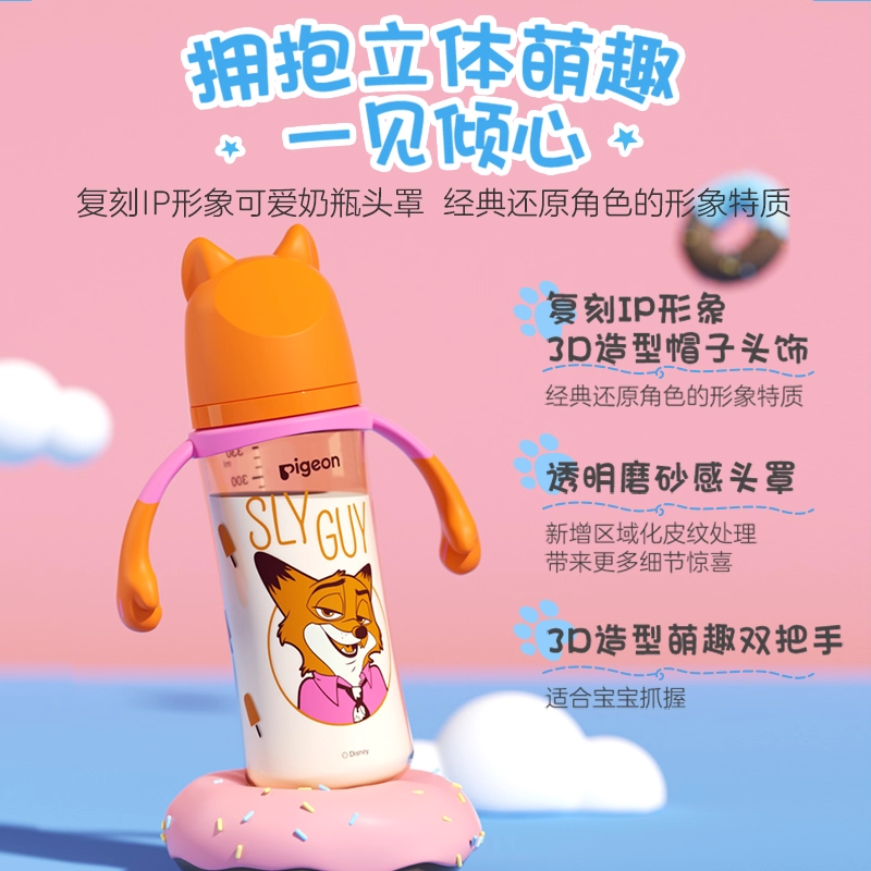 Pigeon Disney Zootopia Ppsu Baby Bottle Gravity Ball Set