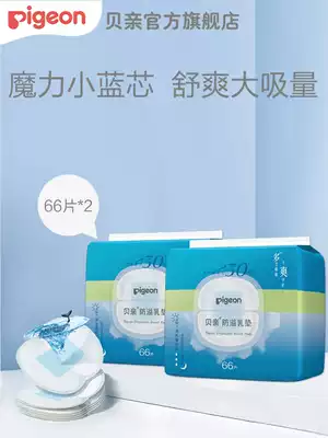 Milk spill pad disposable ultra-thin breathable leak-proof lactation pad 132 pieces(Beichen official flagship store)