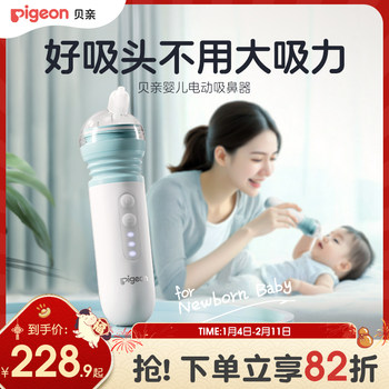Pigeon Baby Electric Nasal Aspirator for Snot and Mucus Removal, Nasal Cleaner, Nasal Suction Device, Official Flagship Store