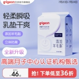 Pigeon, одноразовые ультратонкие прокладки для груди для кормящих грудью