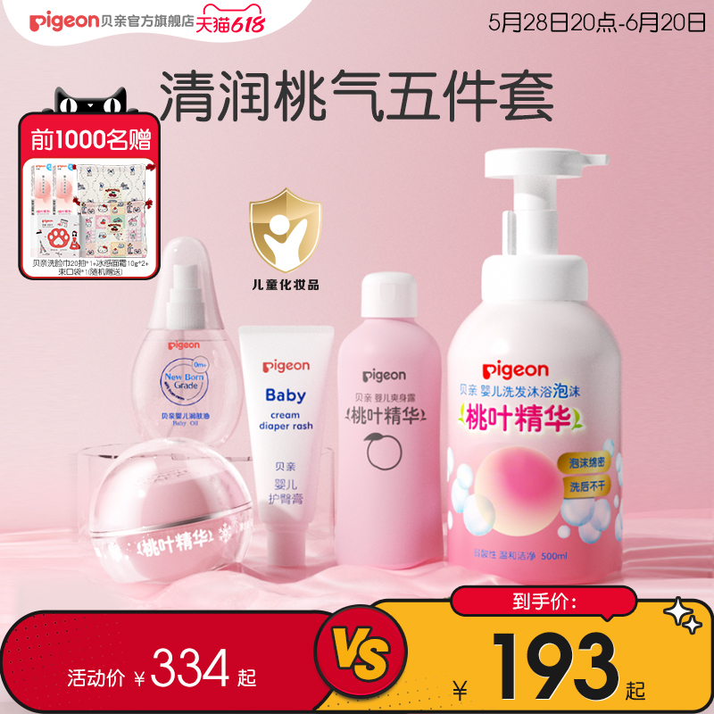 ベビーケアセット ピーチウォーター 春夏 癒し 保湿 アイスクリームバス ピジョン公式旗艦店 正規品