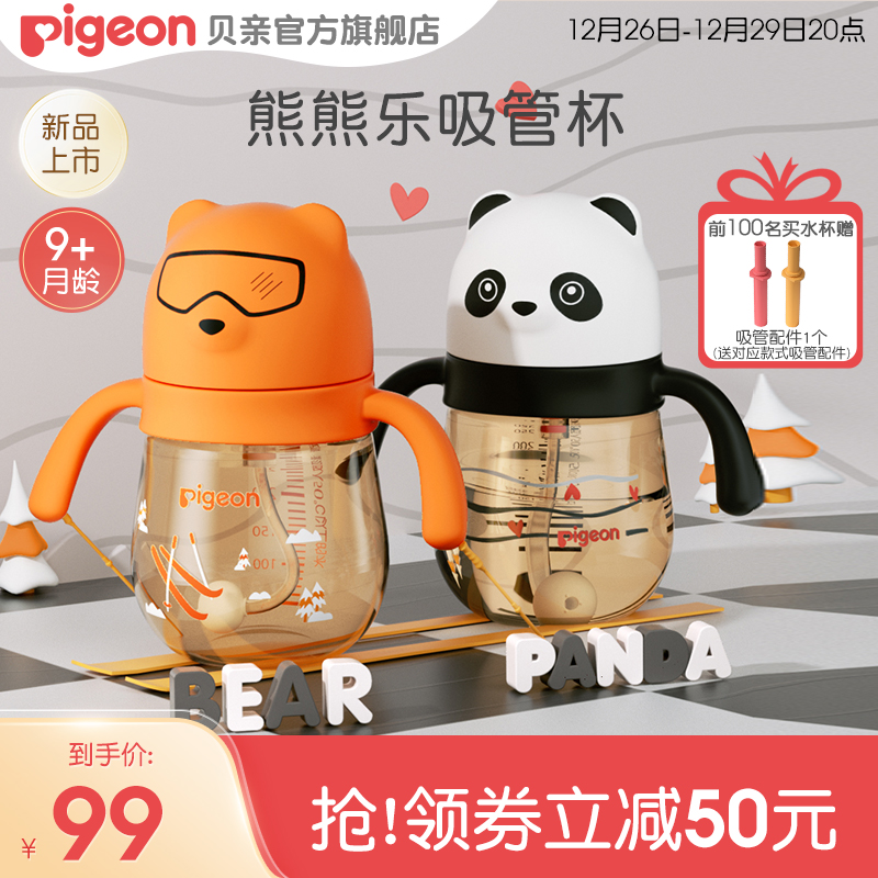 Panda Polar Bear Children's Baby Baby Water Glass PPSU Straw Cup 300ml9 Months of Beloved official flagship store-Taobao