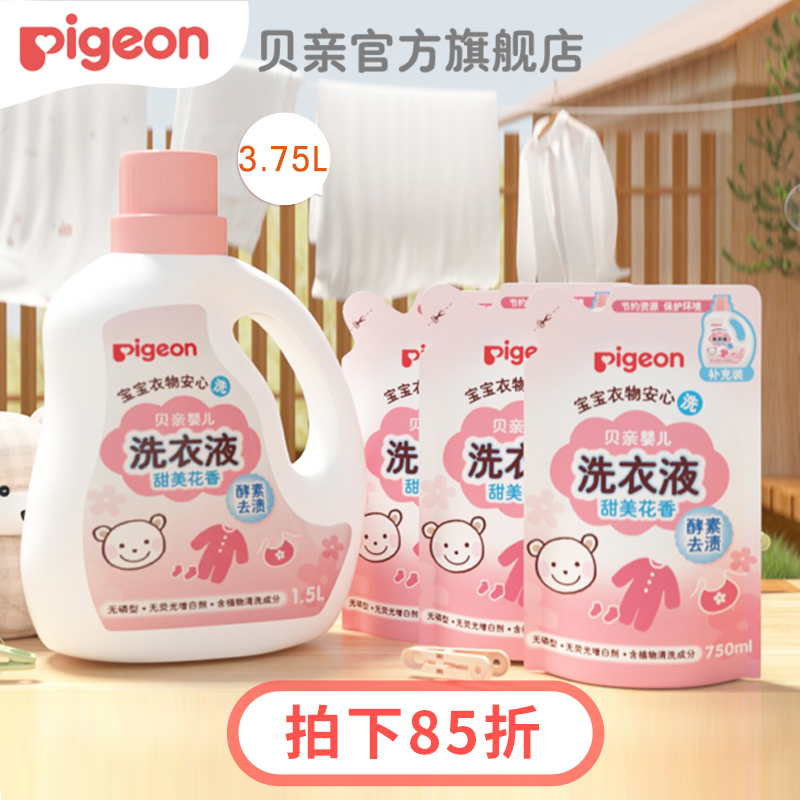 Baby enzyme laundry detergent baby clothes cleaning family set 3 75L (official flagship store)