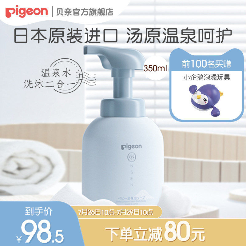 Bé pro spa Children's body lotion Shampoo Two-in-one Foam Baby Supplies (Beloved official flagship store)