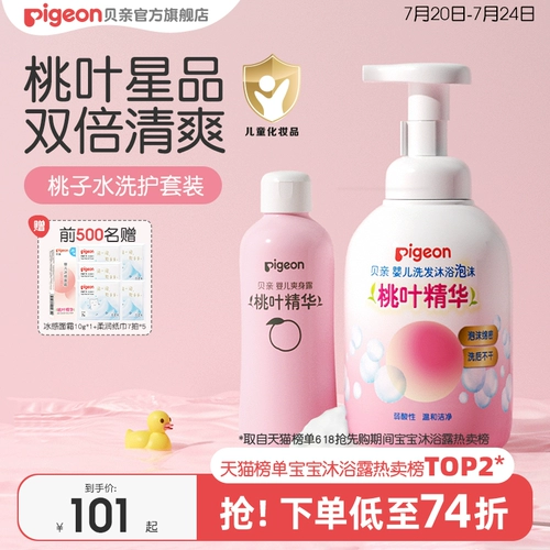 XI Mengyao рекомендует Baby Peach Water Water и лето успокаивающее купание с двумя в одном персиковом листье Beiqin Официальный флагманский магазин