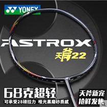 YONEX YY Badminton Racket Full Carbon ASTROX22 Single Shot Attack Sky Axe AX22 Ultra Light 7U