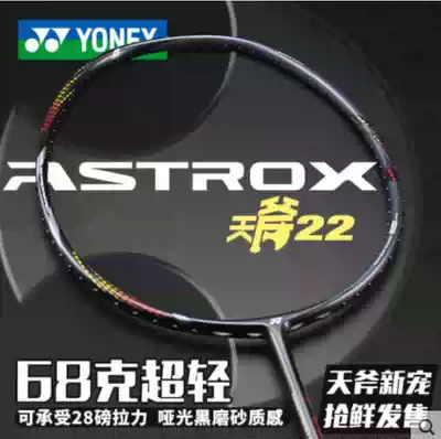 YONEX YONEX YY badminton racket Full carbon ASTROX22 Single shot Attack Sky Axe AX22 Ultra-light 7U
