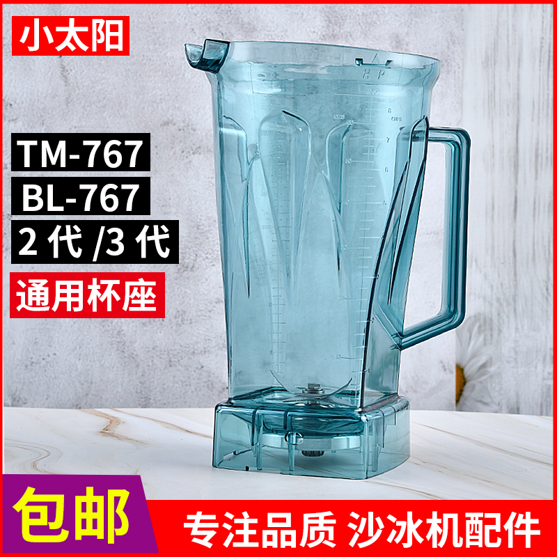 Small Sun TM-767 768 Soybean Milk Machine Commercial Ice Sand Machine Accessories Mug Upper Cup Upper Seat Cuisine Machine Stirring Cup