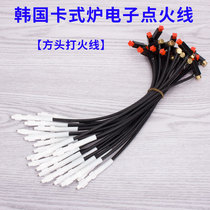 Korea card type furnace accessories electronic ignition wire Cass furnace portable furnace outdoor fire boiler fire wire