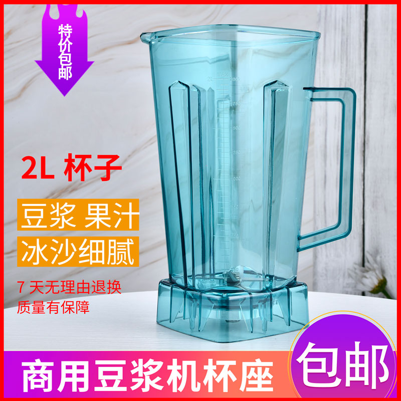 Broken wall cooking machine accessories Blade cup Commercial ice machine Cup holder Cup bucket 767 soymilk machine Mixer cup body