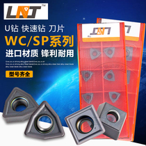U drill blade WC05 06 08 SP05 06 Quick drill blade instead of Sumitomo Teguk