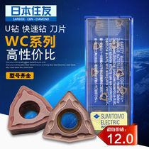 U drill blade Sumitomo U drill Fast drill blade WCMXT03 04 05 06 08 Pramet U drill blade