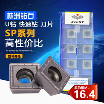 Zhuzhou Diamond Square U drill blade Fast drill blade SPGT05 06 07 09 11 PM YBG212