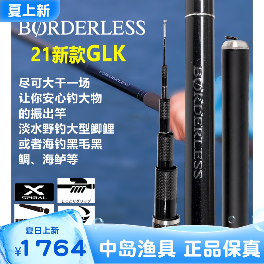 (Nakajima fishing tackle) SHIMANO SHIMANO 21 new GLK BORDERLESS MASTER Taiwan carp fishing rod