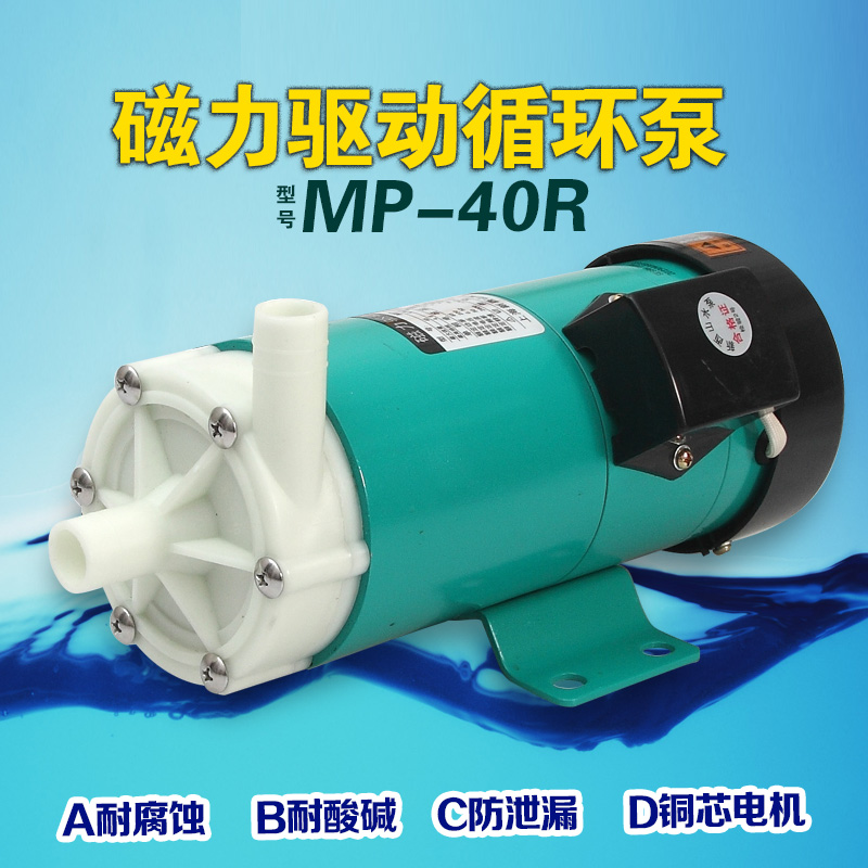 New Xishan engineering plastic corrosion-resistant circulating pump MP-40R RM RZ RZM RX RXM magnetic pump