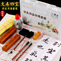 Ydege student calligraphy set beginner School students Four Treasures writing childrens brush copybook entry level