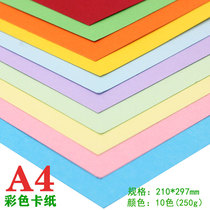 A4 color cardboard binding cover ten-color hard card paper student kindergarten handmade creative diy material Paper 230g