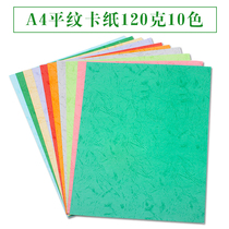 A4 plain pattern cardboard background special paper card paper card paper 120g A4 color card paper embossing special paper