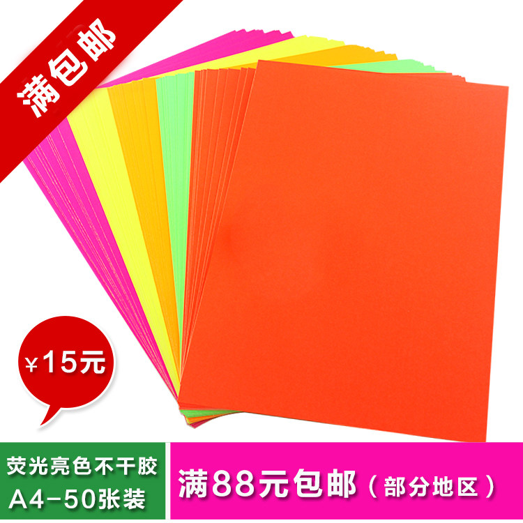 A4 Colour adhesive embossing special paper fluorescent bright colour printing colour photoprint paper back with glue 5 colour 50 sheets
