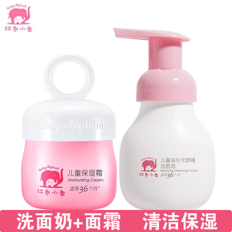 Emollient cream moisturizing cream in red small elephant children's face cream Spring and autumn male girl nourishing and moisturizing coated face skincare