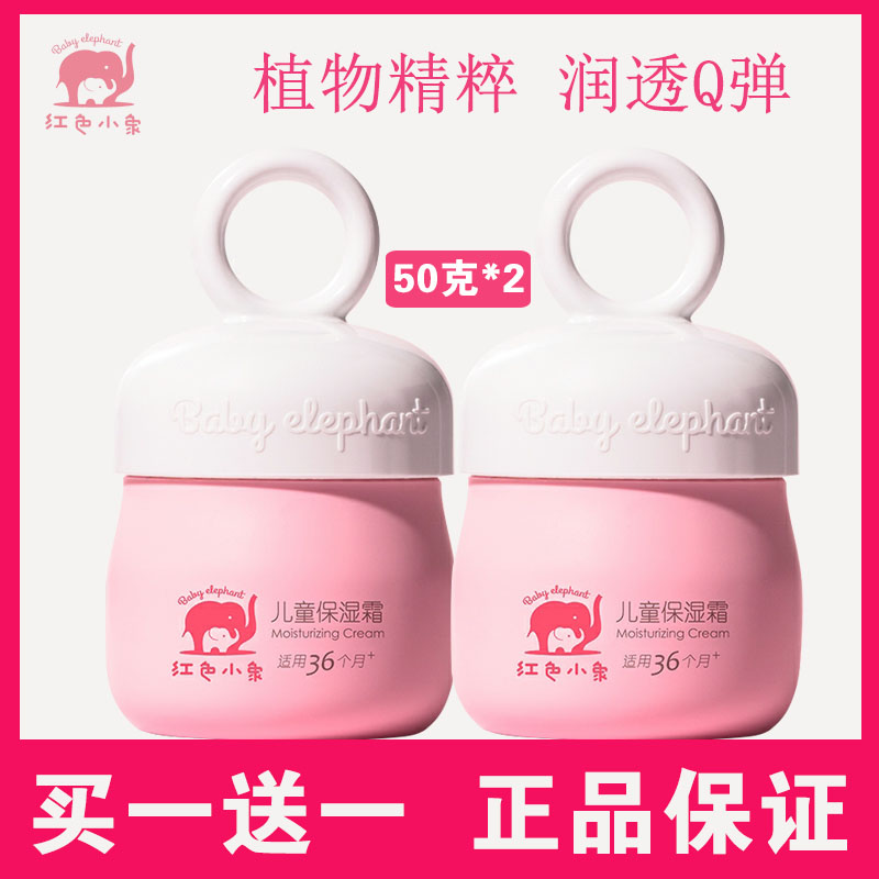 Pink baby elephant children moisturizing baby cream Autumn and spring anti-dry moisturizing sassafras face 3-10-12 years old children
