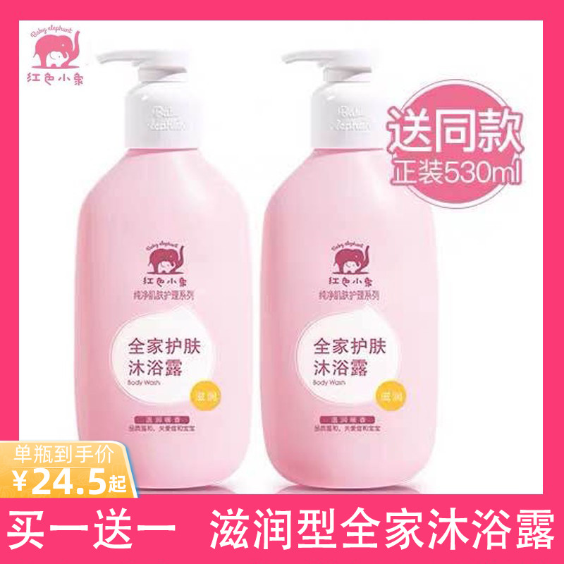 Red small elephant whole family skincare body lotion to nourish the refreshing and bright skin natural baby pregnant woman moisturizes