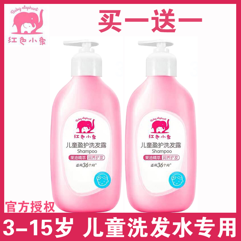 Red small elephant children shampoo 3-6-12 year old No silicone oil male girl soft and natural no scraps