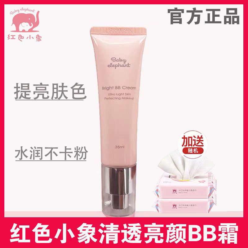 Red elephant clean color brightness BB cream moisturizing and moisturizing underlying liquid isolation and concealment without making-up