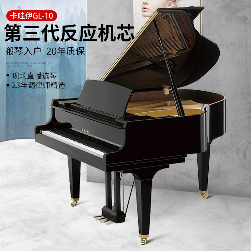 KAWAI Kawoi Original to import GL10 high-end professional stage playing Triangle pianist with playing practice-Taobao