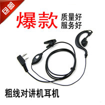 Buy 10 send 1 Lans intercom headphone headphone ear-ear machine line ear-hanging thick wire strain K head M head Y head
