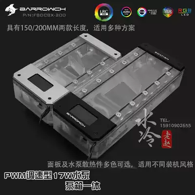 Barrowch PWM speed control type 17W water pump pump box integrated multi-length FBDCBX-200