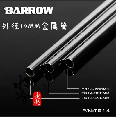 Barrow Outer diameter 14mm Copper chrome plated metal hard tube Length 200 300 490mm TG14 metal tube
