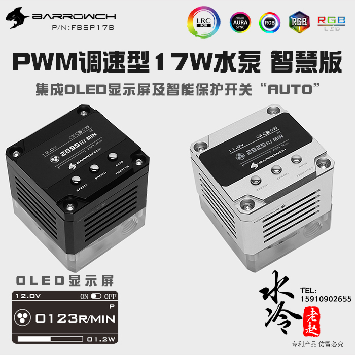Barrowch PWM throttling type 17W water pump Smart version computer water cooling water pump FBSP17B BA water cooling