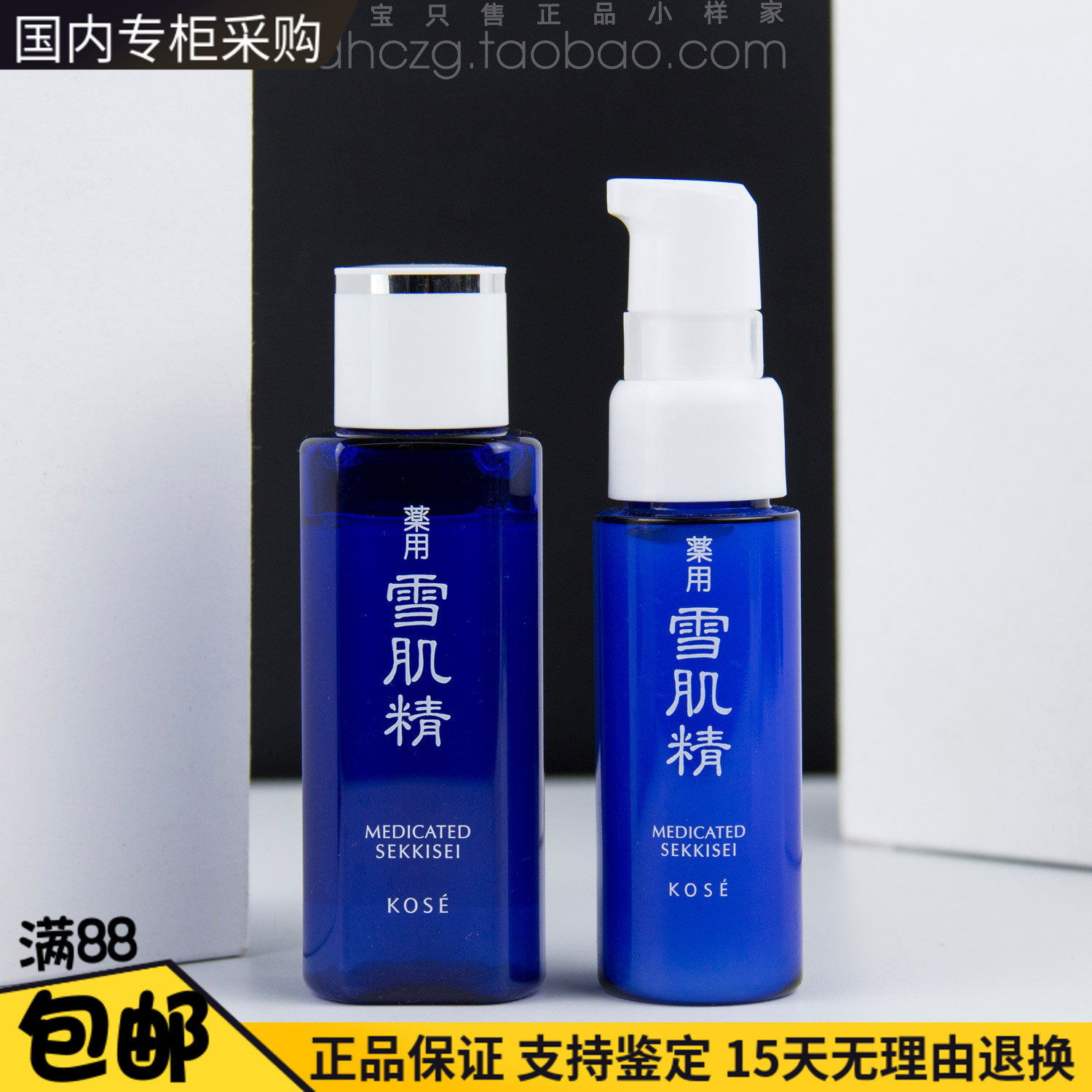 Domestic counter High silk Sekkisei essence lotion 24ml milk cleansing snow water trial package whitening blemish