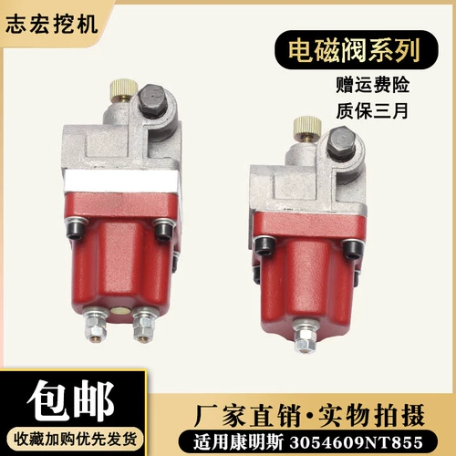 Cummins 3054609nt85 Дизельный двигатель PT Топливной насос Отсутствие отключения масла. Соленоидный клапан Обычно закрытый DC Электрический огнеопасный электромагнитный клапан обычно закрытый огнеупорный электромагнитный клапан