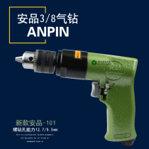 Original Hongbin Anpin 3 8 air drill Pneumatic punch pistol air drill 10mm forward and reverse