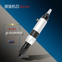 Taiwan original imported automatic air batch pneumatic screwdriver pneumatic screwdriver pneumatic screwdriver pneumatic screwdriver to adjust torque