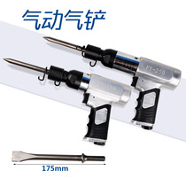 Fine 190 pistol type air shovel 250 pistol air shovel reinforced small wind gun gas shovel air shovel air shovel air shovel pneumatic tools