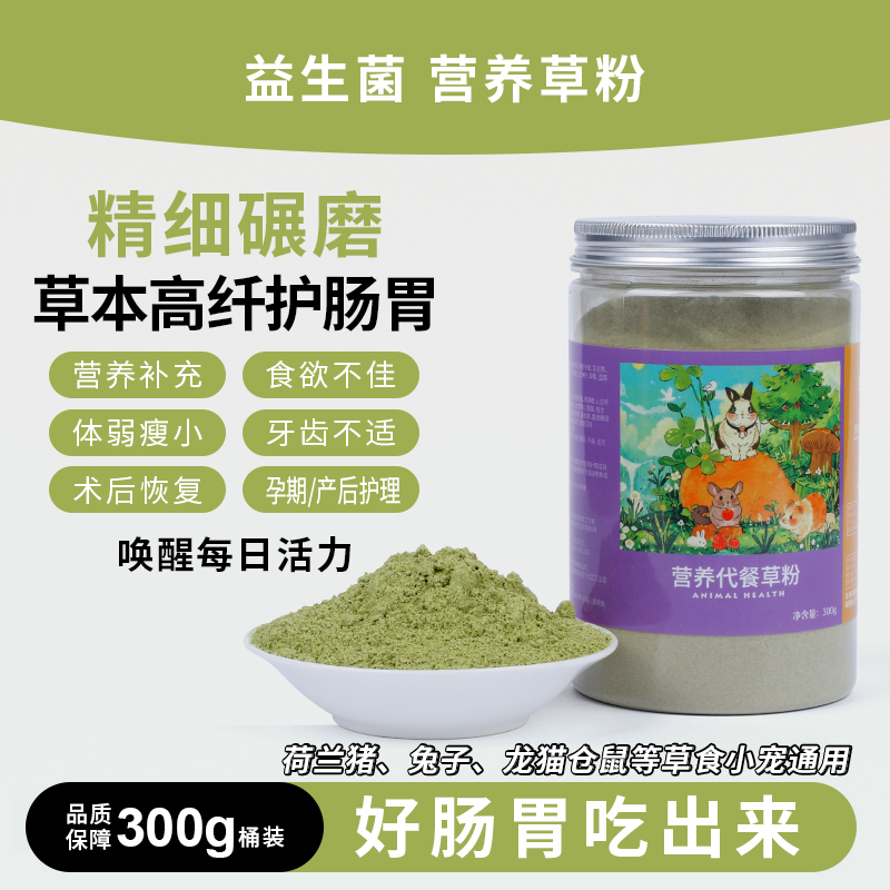 Guinea Pig Grass Powder, Nutritious Grass Powder, Vitality Recovery Grass Powder, Rabbit, Chinchilla, Guinea Pig Grass Powder, Guinea Pig Grass Powder