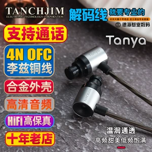 Tanchjim/Angel Jimmy Tanya Ear -ear -Type Hearpet Hifi Macrotic Call Call Harbar