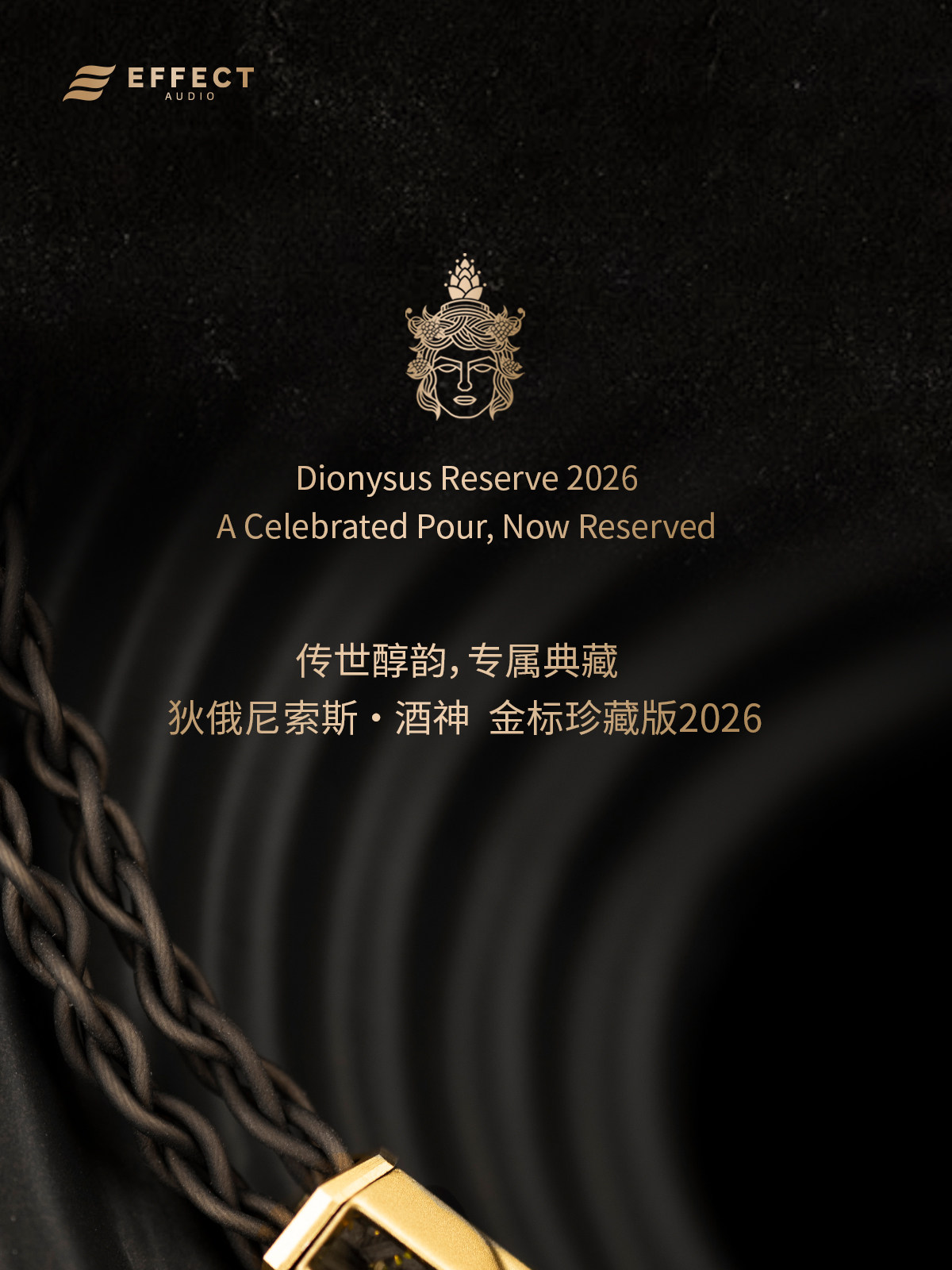 Effect Audio DIONYSUS Reserve插图