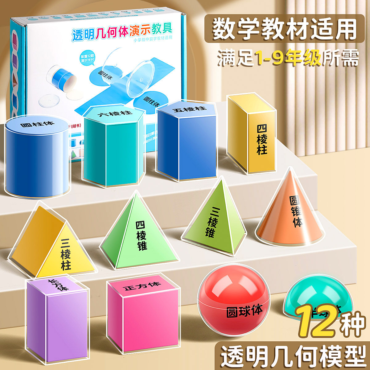 透视立体几何体演示模型小学生数学教具圆面积圆柱圆锥观察拆解图纸长正方体展开卡纸透明几何图形分解演示器