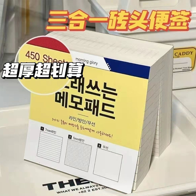 三合一便签纸可撕ins风大容量便利贴便签本无粘性网红简约高颜值学习手账素材学生用考研格子横线空白小本子