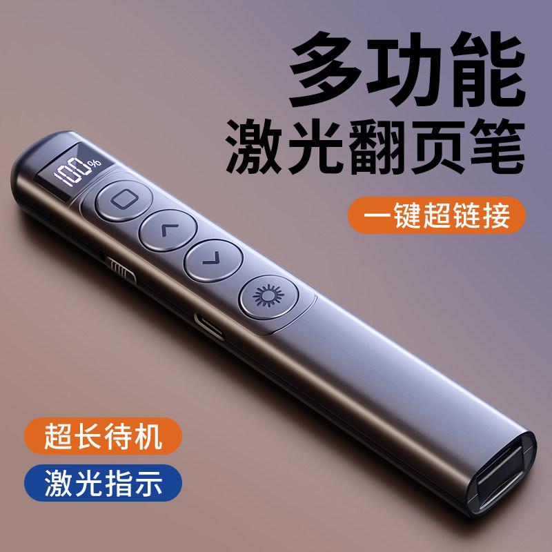 Multifunctional page-turning pen teacher with laser computer ppt remote control pen multimedia projector teaching lecture lecture conference slide electronic whiteboard special class page page-turner charging money-Taobao