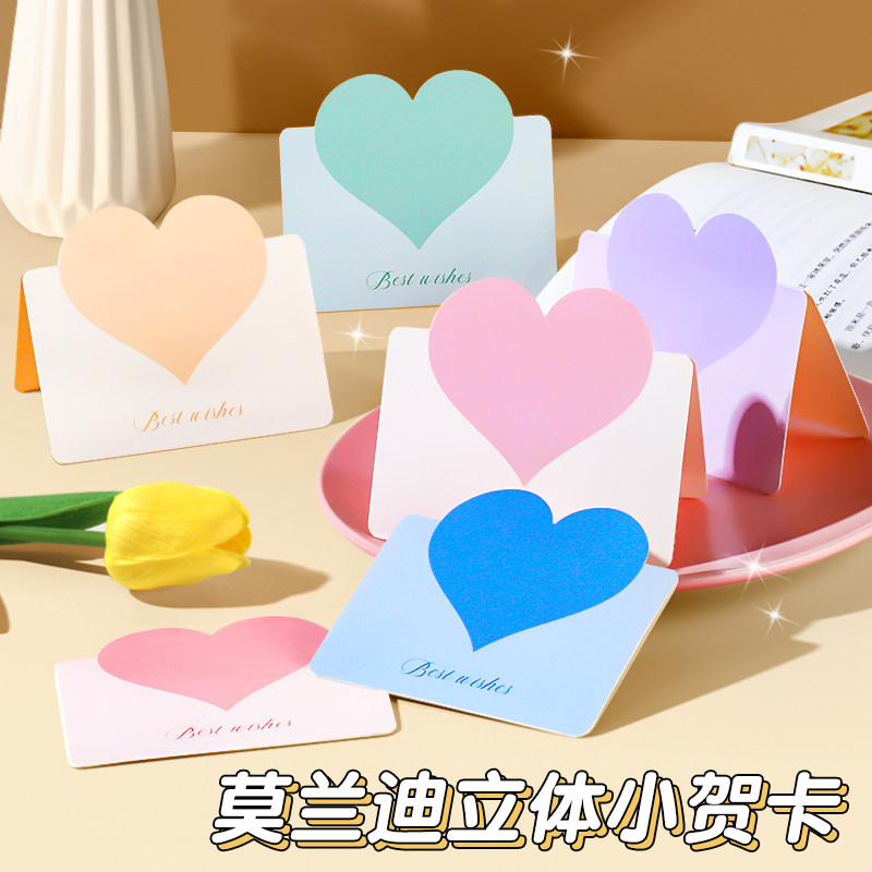 莫兰迪爱心立体贺卡明信片小卡片纸手写心愿卡2025年蛇年生日花店母亲节卡纸diy折叠空白祝福留言卡