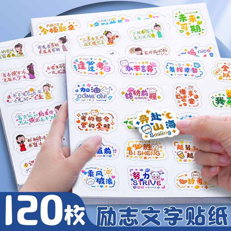 Motivite Text Sticker Hand Ledger Mobile Phone Decoration Middle Examination College Entrance Examination Reward Small Stickers Children Examination Incentive Encouraging Kids To Learn Stickers Computer Quotations Cute Patterns Early School Students-Taobao