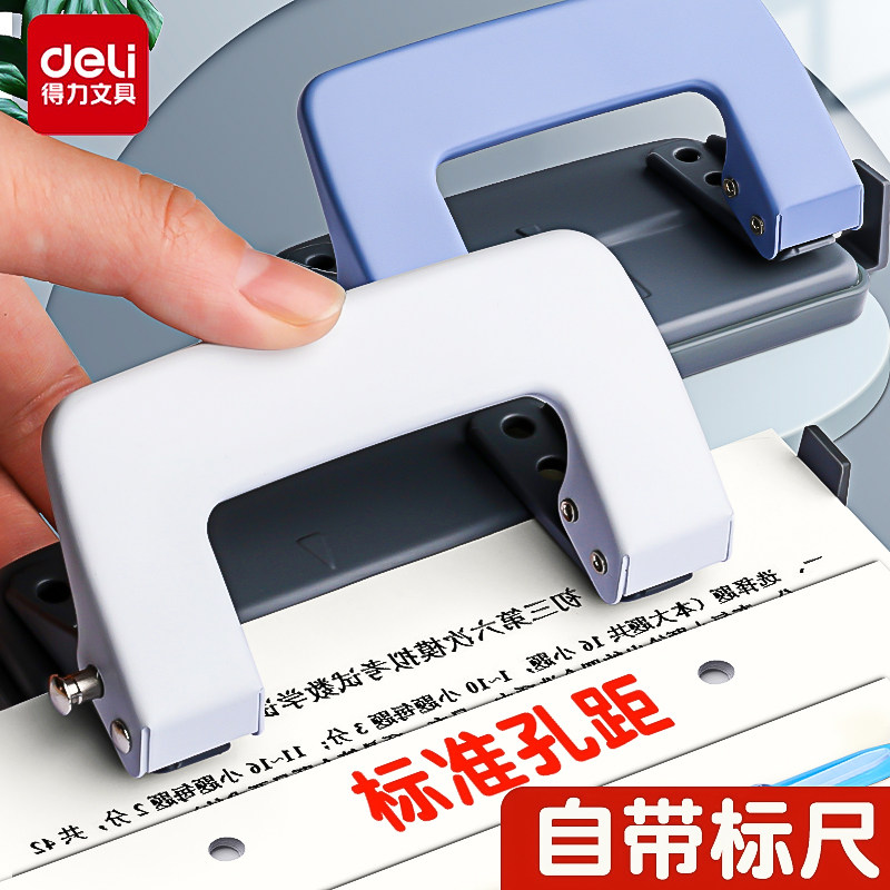 Deli/得力双孔打孔器小打孔机装订机活页本夹圆环手动a4文件纸张打洞办公纸凭证文具用品书多孔两孔打眼神器